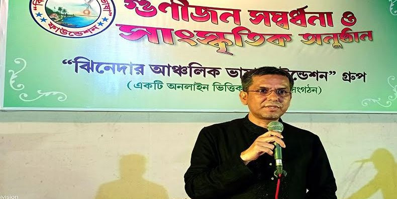 ঝিনাইদেহর আঞ্চলিক ভাষা হারিয়ে গেলে হারিয়ে যাবে একটি প্রজন্মে...