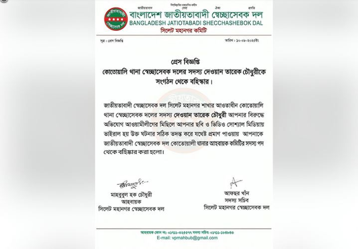 আ.লীগের মিছিলে অংশগ্রহেণর ভিডিও ভাইরাল, স্বেচ্ছাসেবকদল নেতা...
