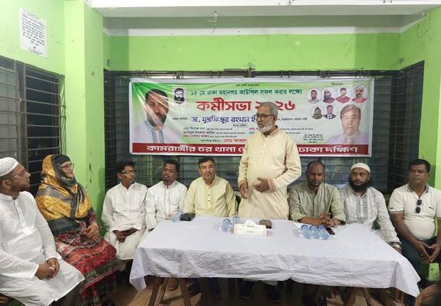 বিএনপি পাকিস্তানীদের মতো গণমানুষের রায়কে অবজ্ঞা করছে: কামরাঙ...