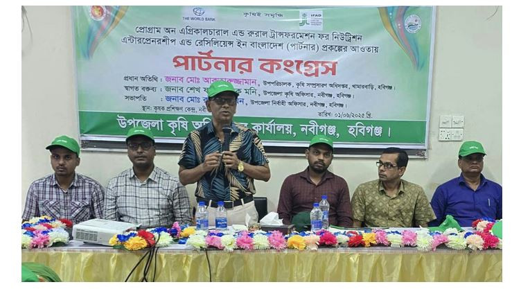 নবীগঞ্জে কৃষি অধিদপ্তরের উদ্যোগে কৃষকদের নিয়ে "পার্টনার কংগ...