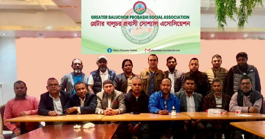 গ্রেটার বালুচর প্রবাসী সোস্যাল এসোসিয়েশনের নবগঠিত কমিটির ১ম...
