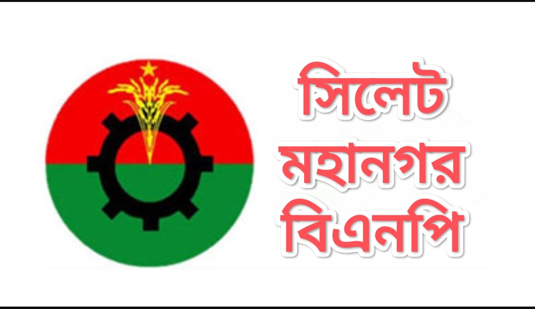 জুলাই আন্দোলনে শহিদ পরিবাকে সম্মাননা জানাচ্ছে সিলেট বিএনপি