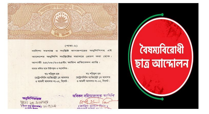 বৈছাআ নিয়ে মানহানিকর পোস্ট, সিলেটে মামলা