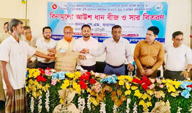 চুনারুঘাটে কৃষকদের মাঝে বিনামূল্যে আউশ ধানের বীজ ও সার বিতরণ
