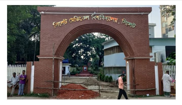 সংসদে পাশ হল সিলেট মেডিকেল বিশ্ববিদ্যালয় বিল