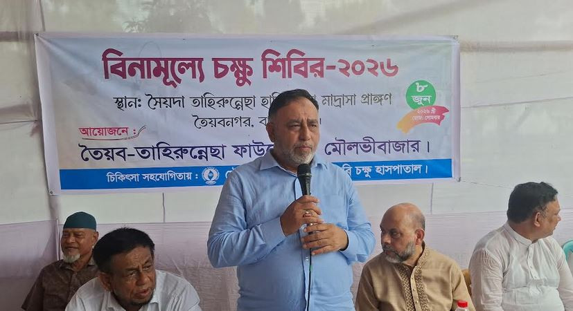 মৌলভীবাজারে তৈয়ব-তাহিরুন্নেছা ফাউন্ডেশনের ফ্রি চক্ষু শিবির অ...