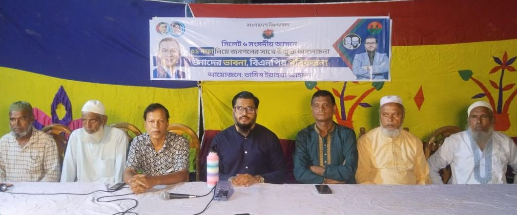 গোলাপগঞ্জে তারেক রহমানের ৩১ দফা নিয়ে জনমত গঠনের লক্ষ্যে তামি...