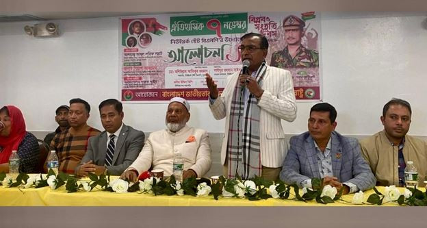 জাতীয় বিপ্লব ও সংহতি দিবস উপলক্ষ্যে আলোচনা সভা করেছে নিউ ইয়র...