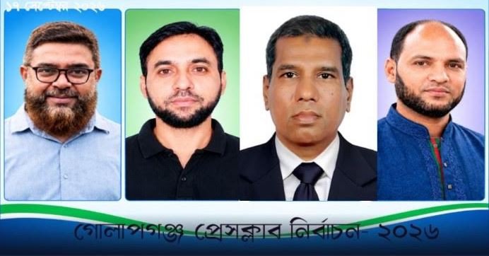 ৩ অক্টোবর গোলাপগঞ্জ প্রেসক্লাব নির্বাচন : সভাপতি পদে চার প্র...