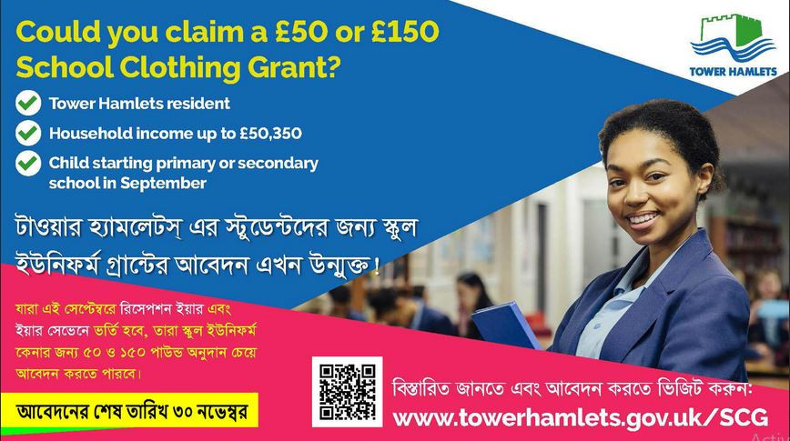 স্কুল ইউনিফর্ম গ্র্যান্ট: আবেদনের শেষ তারিখ ৩০ নভেম্বর