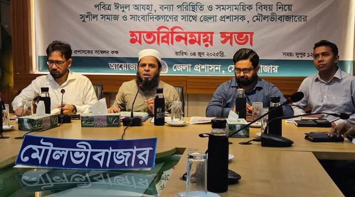 পবিত্র ঈদুল আযহা, বন‍্যা ও সমসাময়িক বিষয় নিয়ে সুশীল সমাজ ও স...