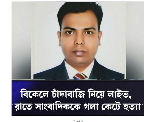 সাংবাদিক আসাদুজ্জামান তুহিন হত্যাকান্ডের প্রতিবাদে নবীগঞ্জে...