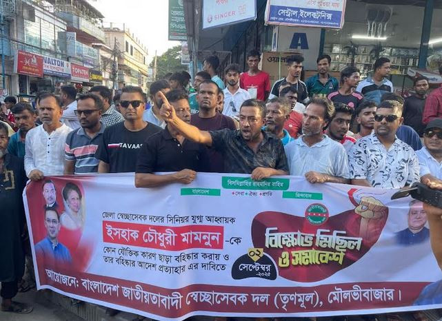 মৌলভীবাজারে স্বেচ্ছাসেবক নেতার বহিষ্কারাদেশ প্রত্যাহারের দাব...