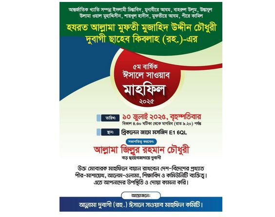 আল্লামা দুবাগী ছাহেব (রহ.)-এর ৫ম বার্ষিক ঈসালে সাওয়াব মাহফিল...