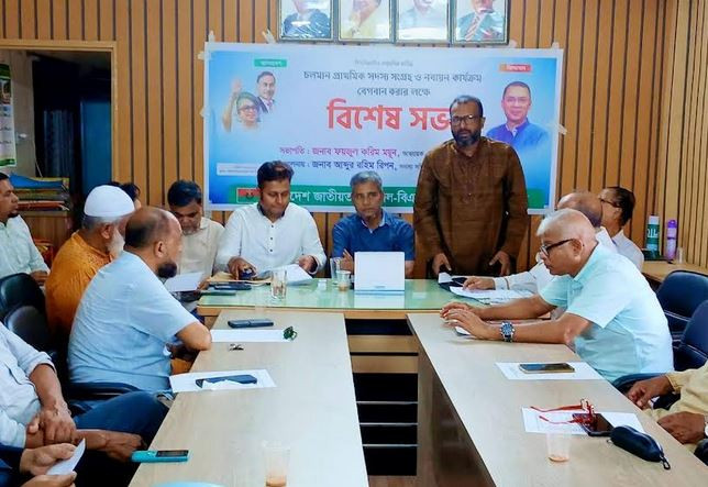 মৌলভীবাজার জেলা বিএনপির বিশেষ সভা অনুষ্ঠিত