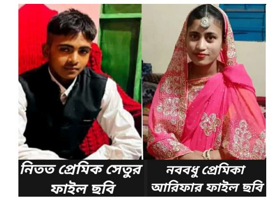 মোবাইল ফোনে প্রেম, ধরাশায়ী  অত:পর বিয়ে, চার মাসের মাথায় প্রে...