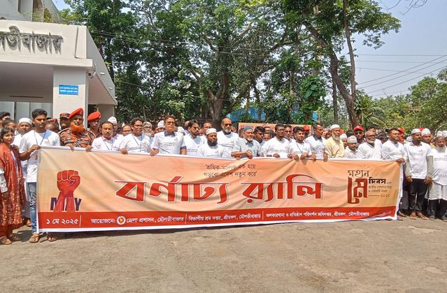 মৌলভীবাজারে মহান মে দিবস পালিত