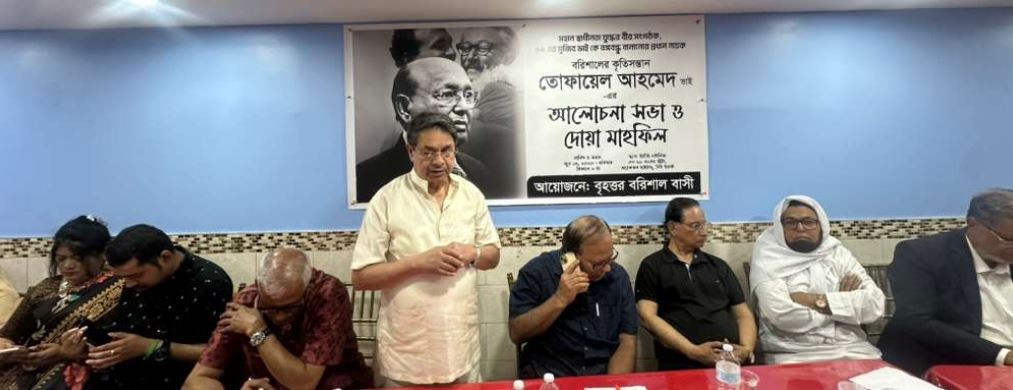 বৃহত্তর বরিশাল বাসীর উদ্যোগে  প্রয়াত তোফায়েল আহমেদ স্মরণে ন...