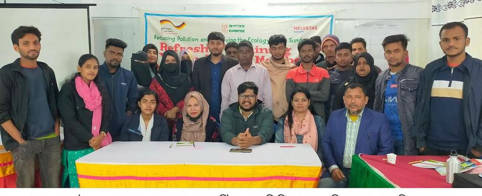 সুন্দরবন সুরক্ষায় যুবদের দক্ষতা উন্নয়ন বিষয়ক দুই দিনের কর্মশ...