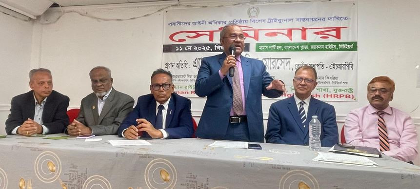 প্রবাসীদের অধিকার প্রতিষ্ঠায় ট্রাইবুনাল গঠনের দাবিতে নিউইয়...