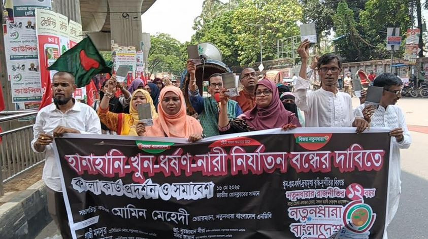 হানাহানি-খুন-ধর্ষণ-নারী নির্যাতন বন্ধের দাবিতে  কালো কার্ড প...
