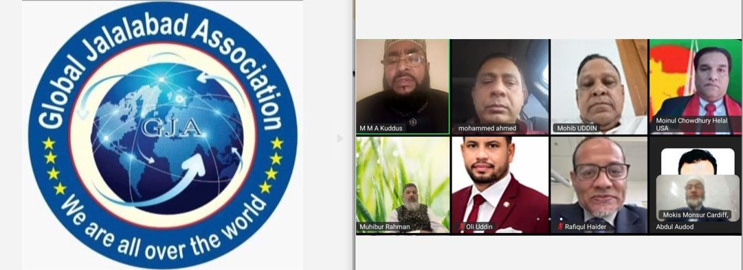 গ্লোবাল জালালাবাদ এসোসিয়েশনের কেন্দ্রীয় কমিটির উদ্দোগে মহান...