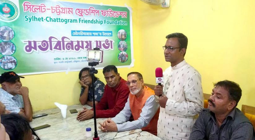 সিলেট-চট্টগ্রাম ফ্রেন্ডশিপ ফাউন্ডেশন মৌলভীবাজারে মতবিনিময় স...