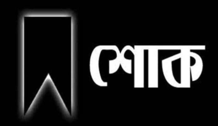 সাংবাদিক ফয়সল মাহমুদের মায়ের ইন্তেকাল : লন্ডন বাংলা প্রেস ক্...