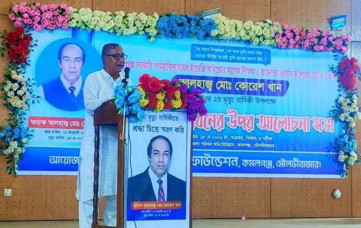 কমলগঞ্জে অধ্যক্ষ কোরেশ খানের মৃত্যুবার্ষিকীতে বর্ণাঢ্য কর্মজ...
