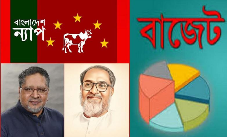 বাজেটে গরীবের উপর করের বোঝা চাপাবেন না : সরকারকে বাংলাদেশ ন্...