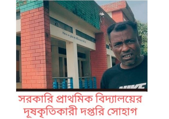 নবীগঞ্জে বিদ্যালয়ের দপ্তরির লাঠি পেটালো এক ৪র্থ শ্রেনীর শিক...