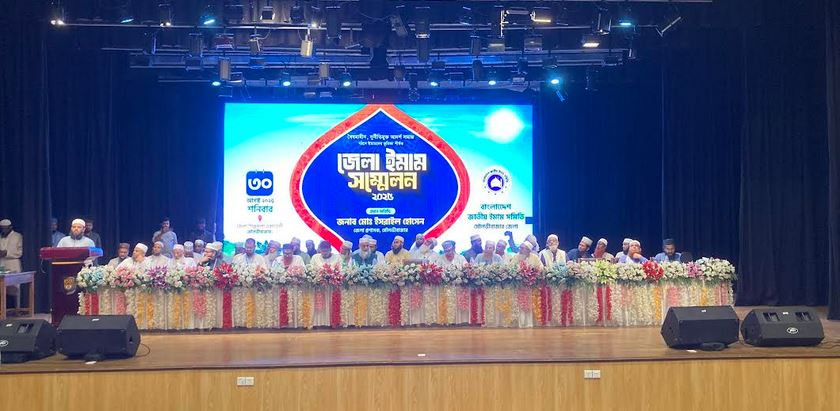 মৌলভীবাজারে জাতীয় ইমাম সমিতির জেলা সম্মেলন