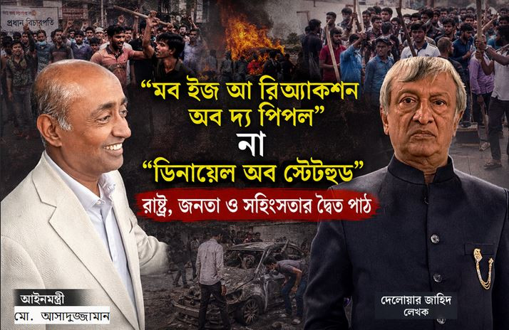 “মব ইজ আ রিঅ্যাকশন অব দ্য পিপল” না “ডিনায়েল অব স্টেটহুড”: রা...