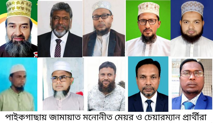 পাইকগাছায় স্থানীয় সরকার নির্বাচনে জামায়াতের আগাম প্রস্তুতি ;...