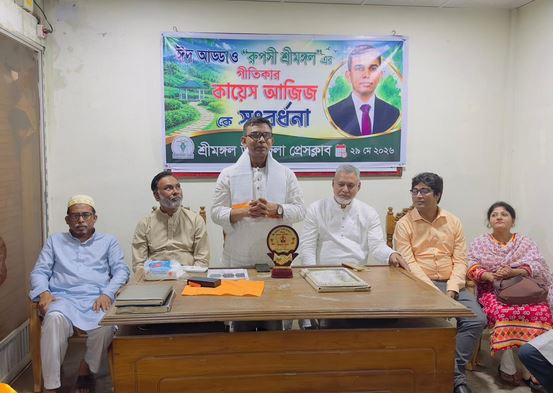 শ্রীমঙ্গলে ঈদ আড্ডা ও "রূপসী শ্রীমঙ্গল" গানের রচয়িতা কায়েস আ...