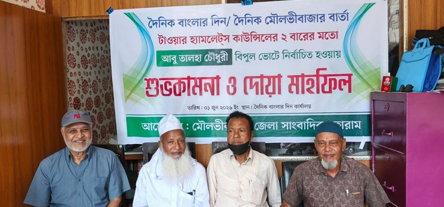 কাউন্সিলার আবু তালহা চৌধুরীর সম্মানে মৌলভীবাজারে দোয়া ও শুভ...