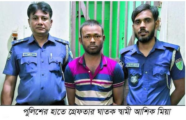 হবিগঞ্জের নবীগঞ্জে স্বামীর দা'য়ের কুপে স্ত্রী খুন! ঘাতক স্বা...