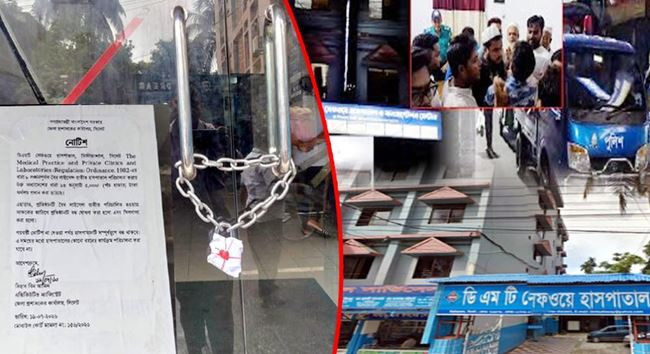 সিলেটের যে হাসপাতালের বিরুদ্ধে অন্ত নেই অভিযোগের