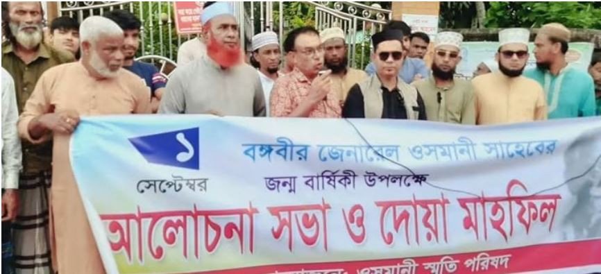 নবীগঞ্জে ওসমানী স্মৃতি পরিষদের উদ্যোগে ওসমানী'র ১০৮ তম জন্ম...