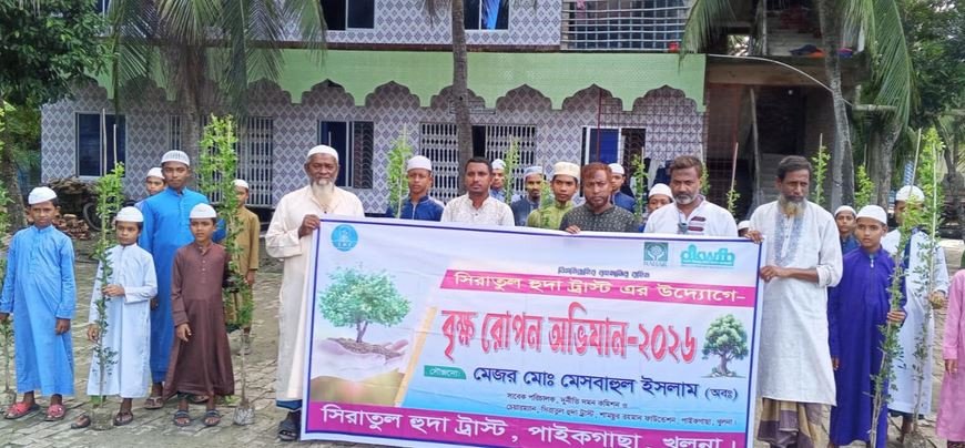 সিরাতুল হুদা ট্রাস্টের দুইদিন ব্যাপী  বৃক্ষরোপণ অভিযান সম্পন...