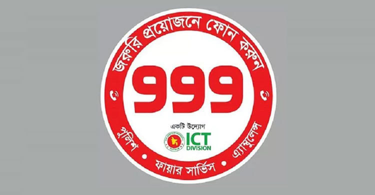৯ দিনে ৯৯৯-এ কল করে ১৫ হাজারের বেশি সেবা, মারামারির ঘটনায় ৪১...
