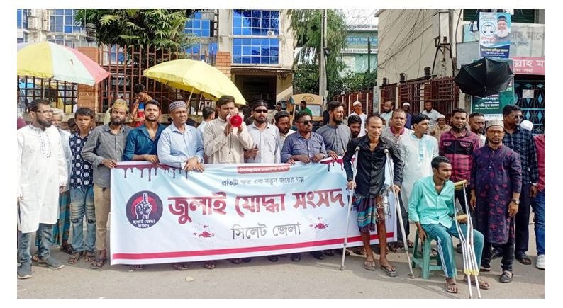 সিলেটে জুলাই সনদ বাস্তবায়নের দাবিতে মানববন্ধন