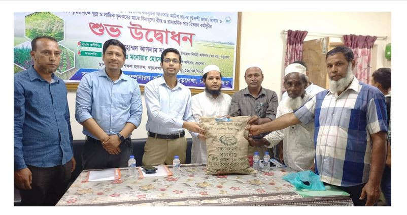 বড়লেখায় ৩১শ’ প্রান্তিক ও ক্ষুদ কৃষকের মাঝে আউশ ধানের বীজ ও স...