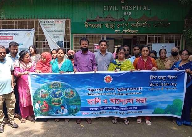 মৌলভীবাজার সদর উপজেলায় পালিত হলো বিশ্ব স্বাস্থ্য দিবস ২০২৬
