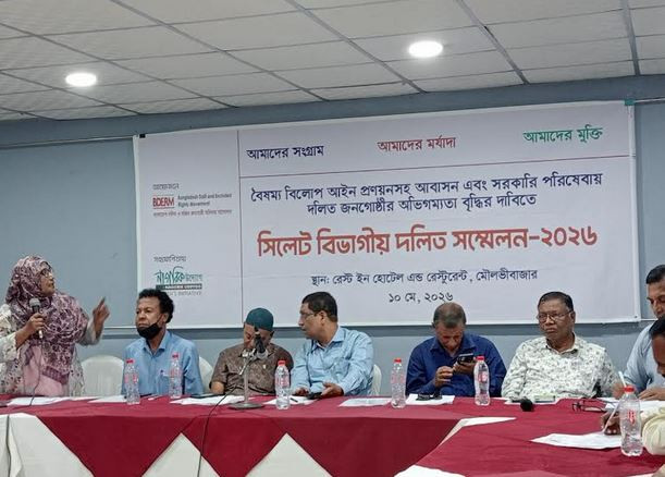 মৌলভীবাজারে‘সিলেট বিভাগীয় দলিত সম্মেলন-২০২৬’ অনুষ্ঠিত