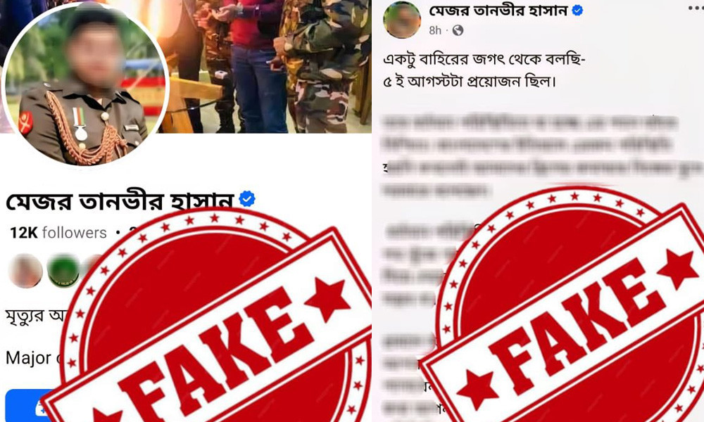সেনাবাহিনীর ভুয়া পরিচয় ব্যবহার করে বিভ্রান্তিকর পোস্ট, বিভ...
