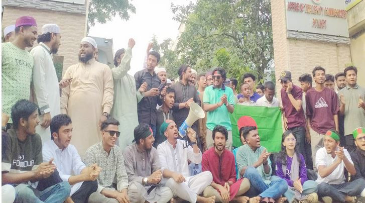 সিলেটে আ. লীগ নিষিদ্ধের দাবিতে ডিসি অফিসের সামনে অবস্থান
