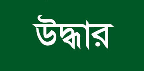 সুনামগঞ্জে কিশোরী অ প হ র ণ, নরসিংদী থেকে উ দ্ধা র