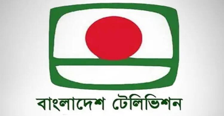 বিতর্কিত অনুষ্ঠান প্রচার বিটিভির ২ কর্মকর্তাকে বরখাস্ত, ২ জন...