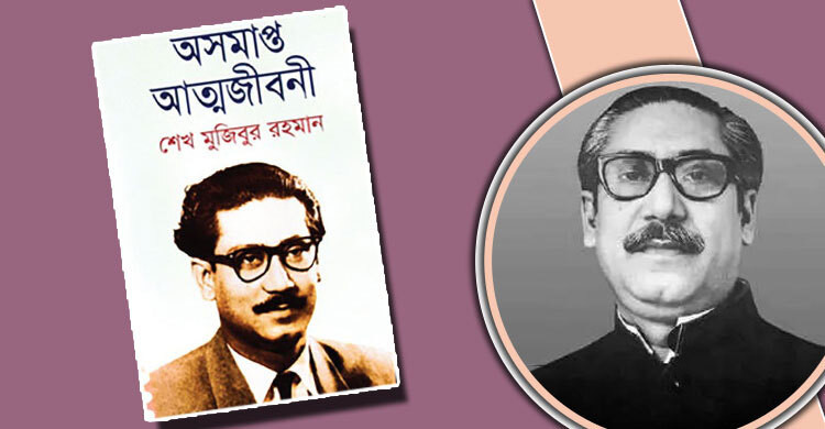 ‘অসমাপ্ত আত্মজীবনী’ ঘিরে বিতর্ক, দুদকের নজরদারিতে ১২৩ কর্মকর...